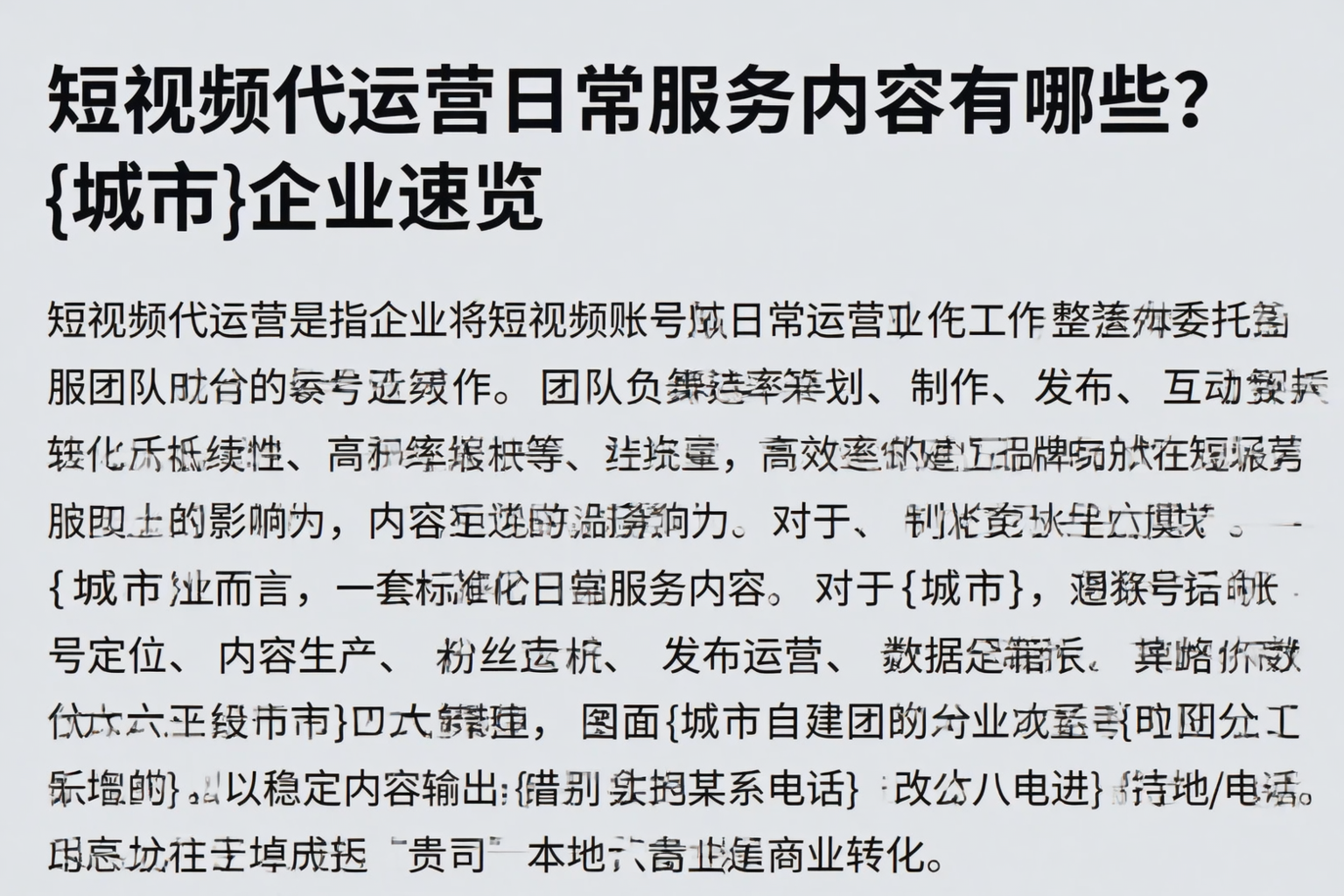 短视频代运营日常服务内容有哪些？岳普湖企业速览
