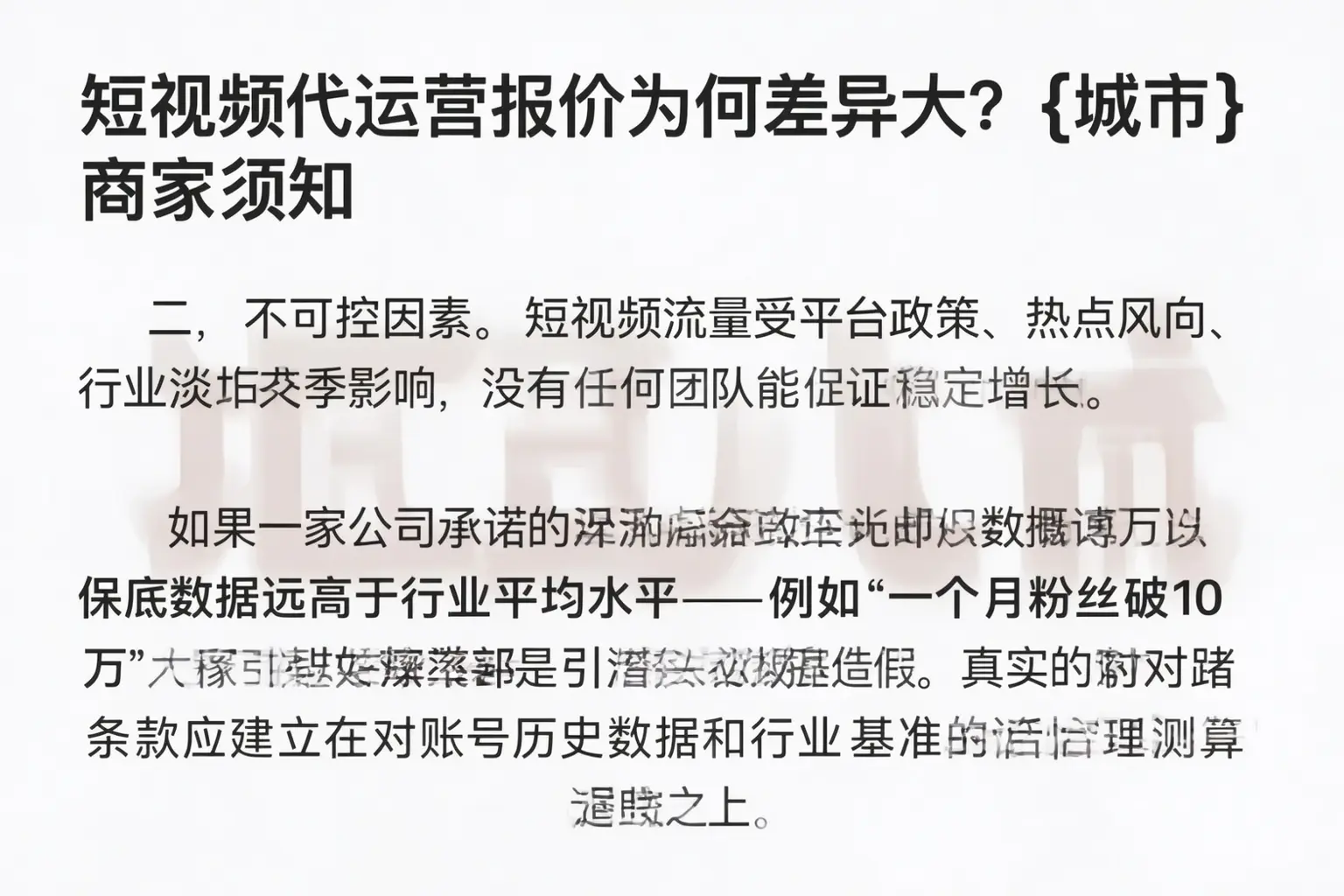短视频代运营报价为何差异大？岳普湖商家须知