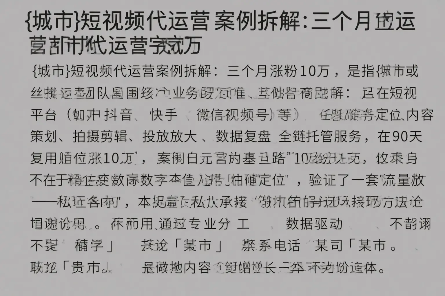 岳普湖短视频代运营案例拆解：三个月涨粉10万