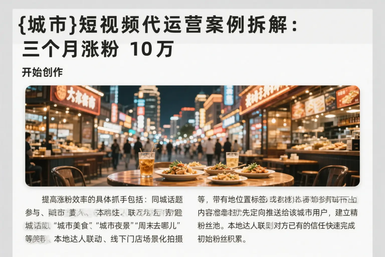 岳普湖短视频代运营案例拆解：三个月涨粉10万