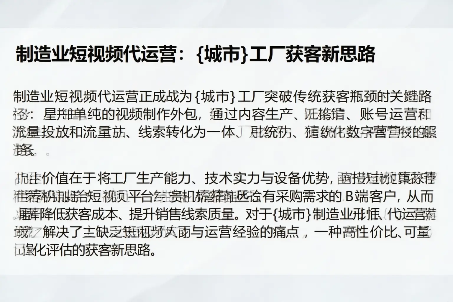 制造业短视频代运营：岳普湖工厂获客新思路