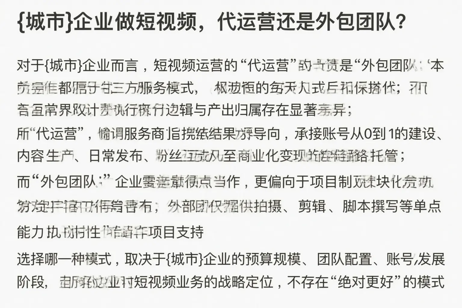 岳普湖企业做短视频，代运营还是外包团队？