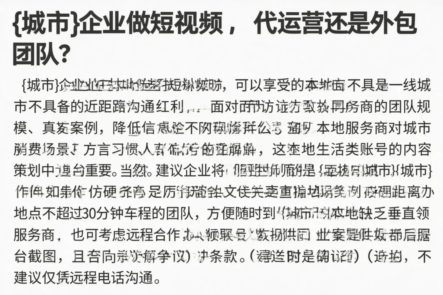 岳普湖企业做短视频，代运营还是外包团队？