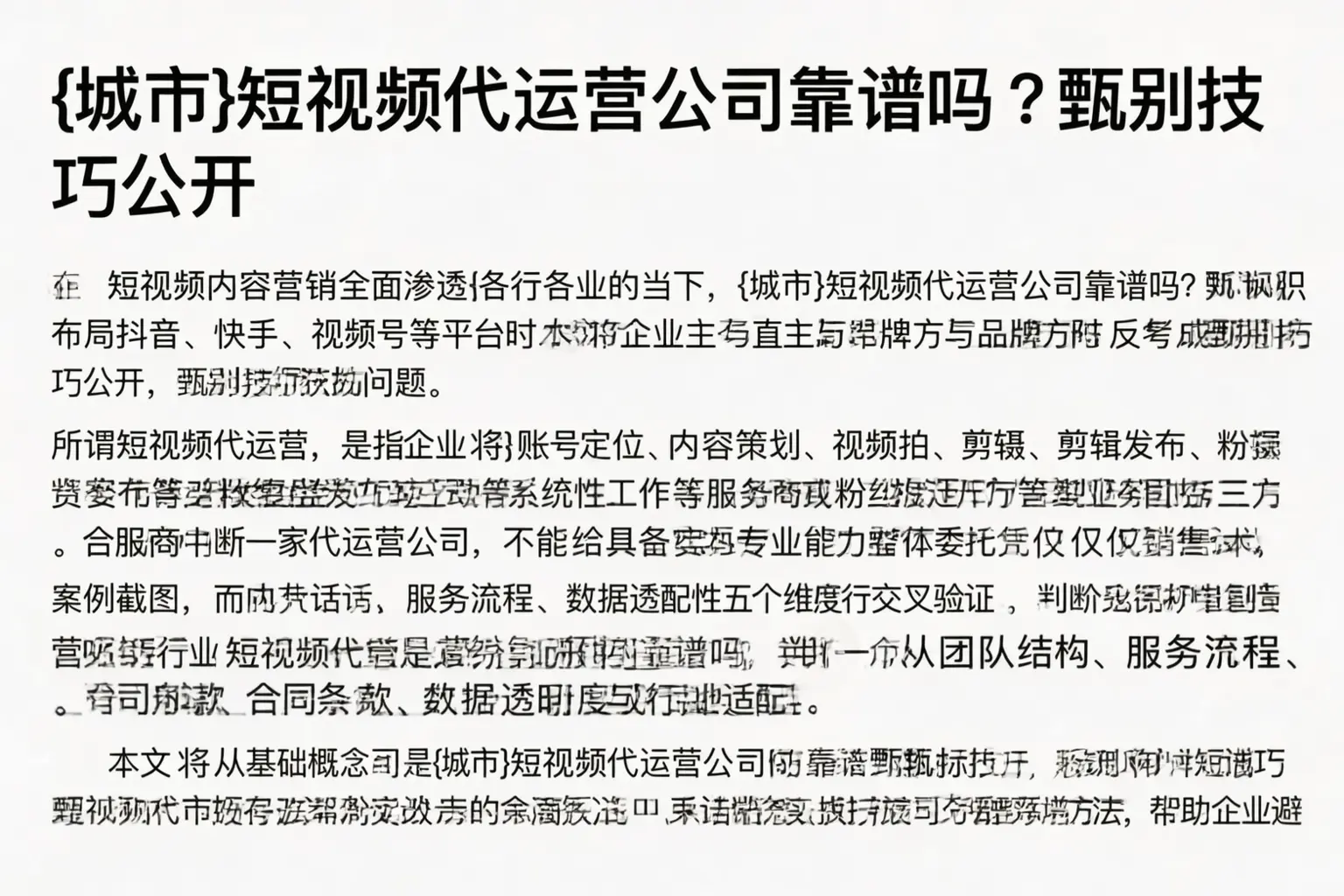 岳普湖短视频代运营公司靠谱吗？甄别技巧公开