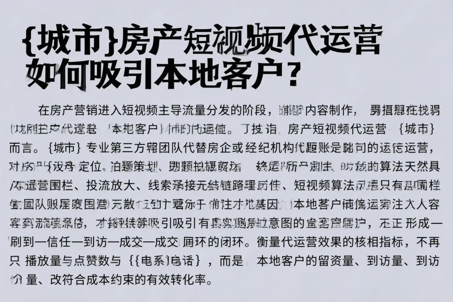 岳普湖房产短视频代运营如何吸引本地客户？