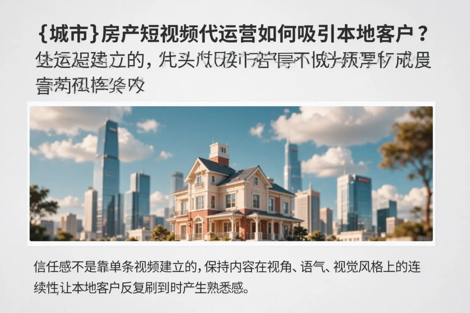 岳普湖房产短视频代运营如何吸引本地客户?